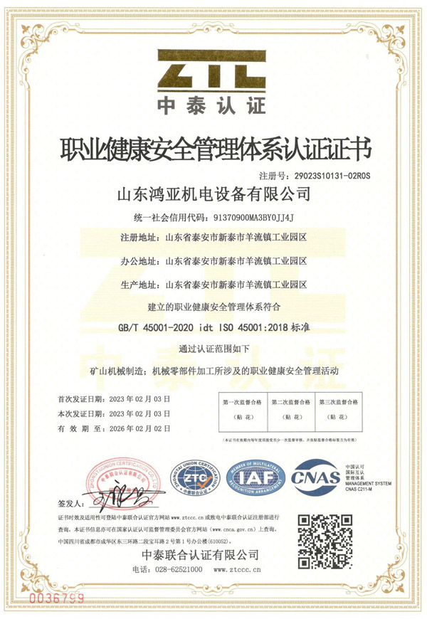 職業(yè)健康安全管理體系認證證書