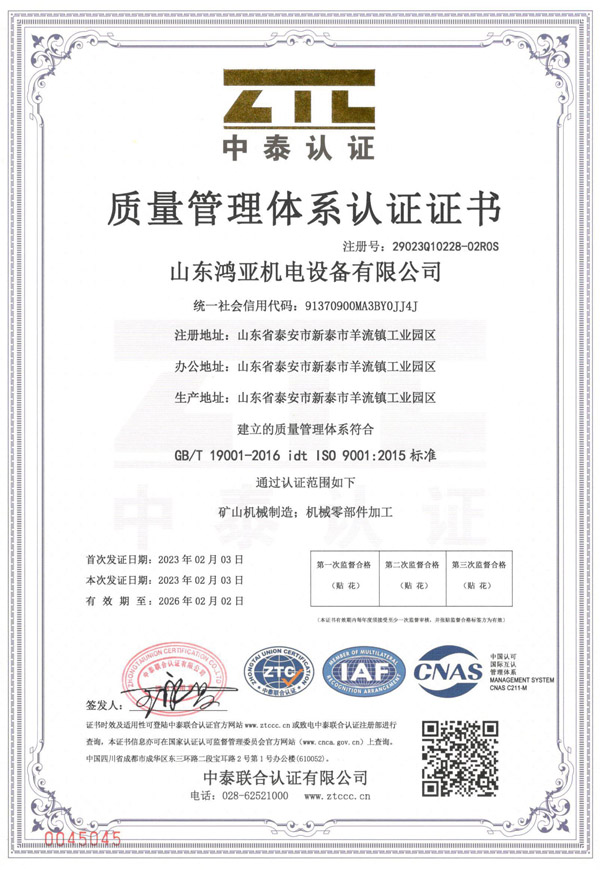 質量管理體系認證證書