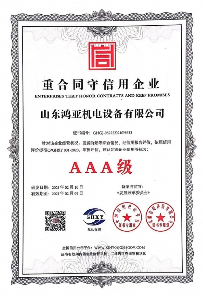 重合同守信用企業(yè)